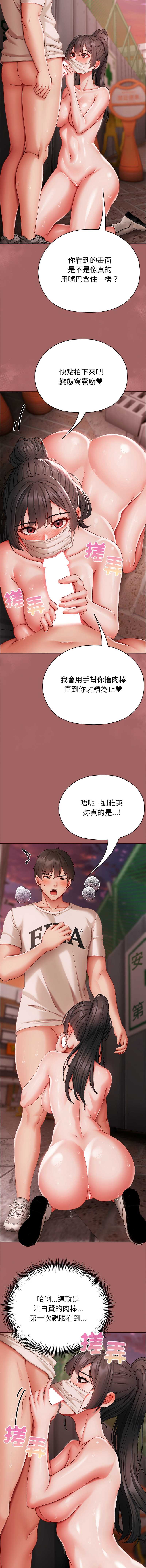 那个小太妹 第6话 第12页