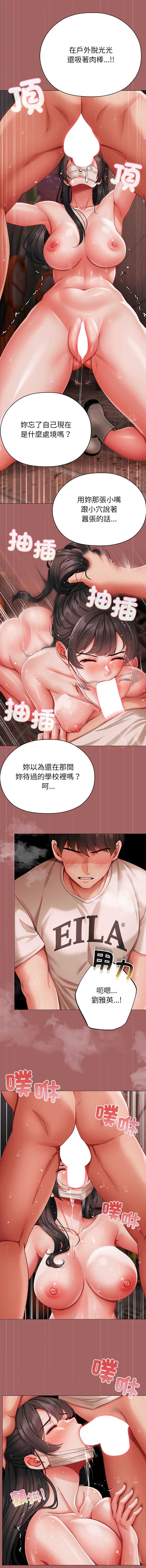 那个小太妹 第6话 第16页
