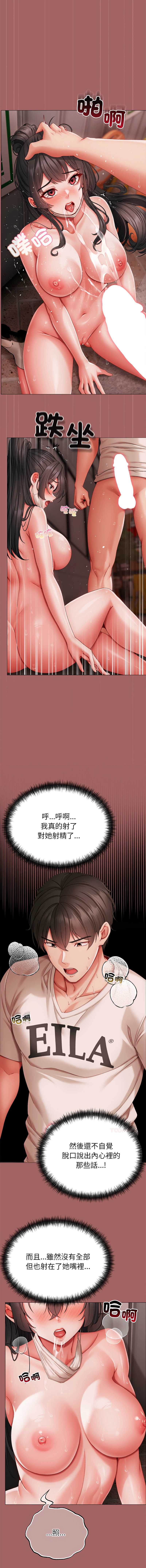 那个小太妹 第6话 第17页