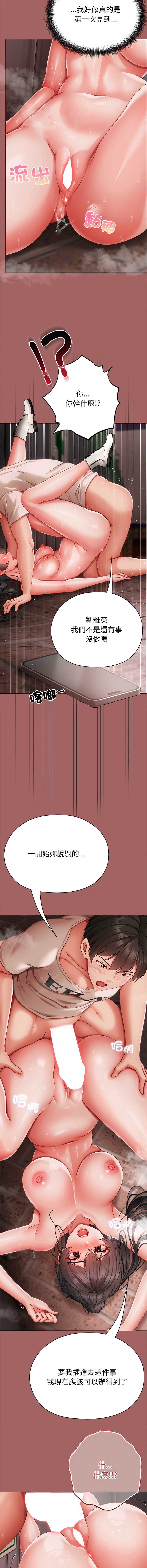 那个小太妹 第6话 第19页