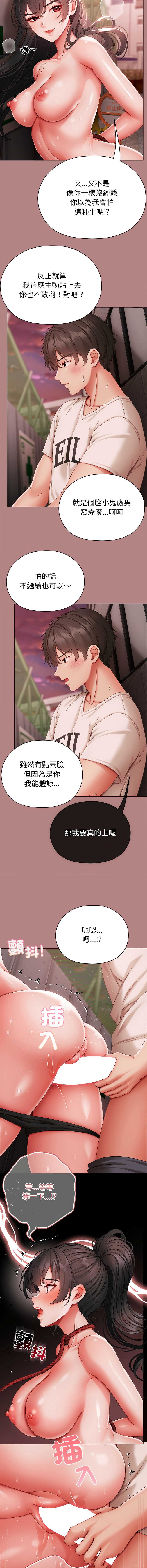 那个小太妹 第6话 第2页