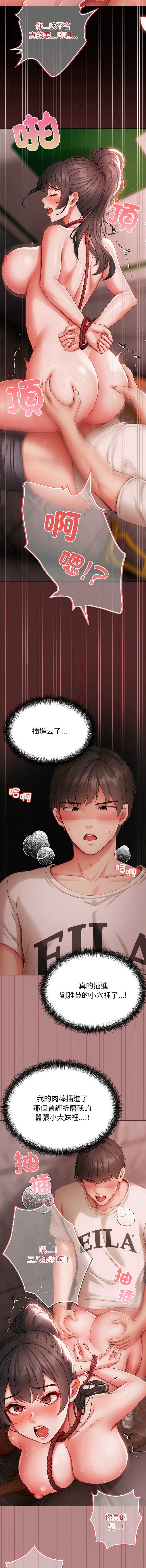 那个小太妹 第6话 第3页