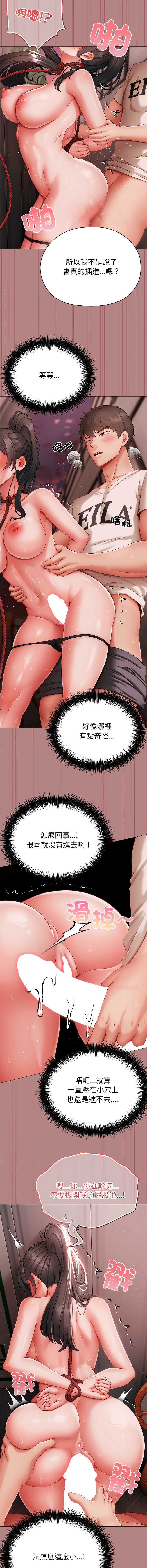 那个小太妹 第6话 第4页