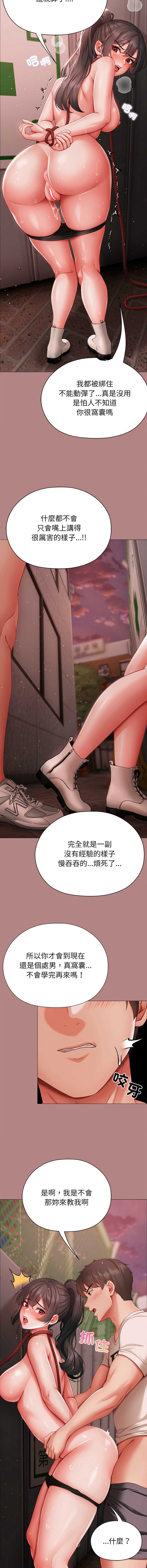 那个小太妹 第6话 第6页