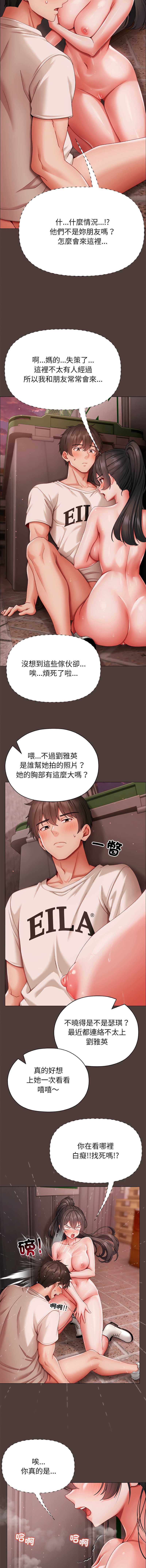 那个小太妹 第7话 第13页