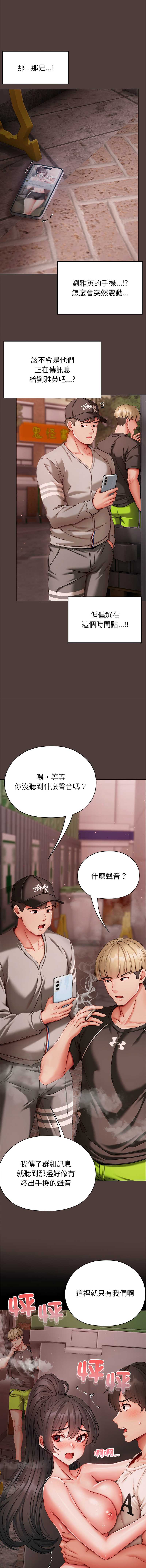 那个小太妹 第7话 第17页