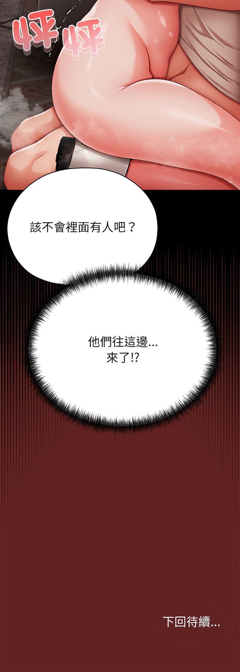 那个小太妹 第7话 第18页