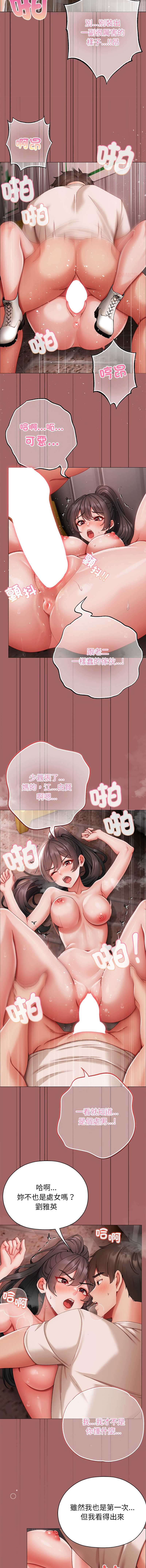 那个小太妹 第7话 第7页