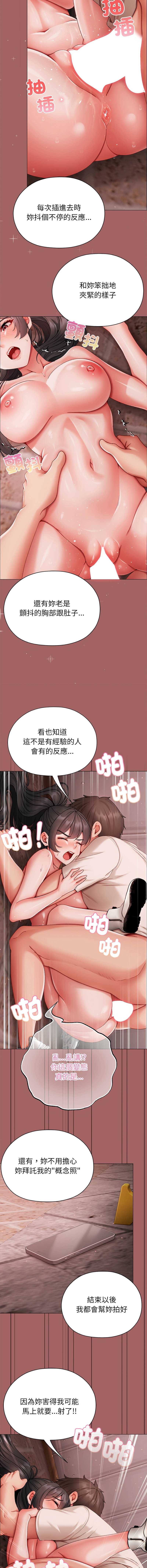 那个小太妹 第7话 第8页