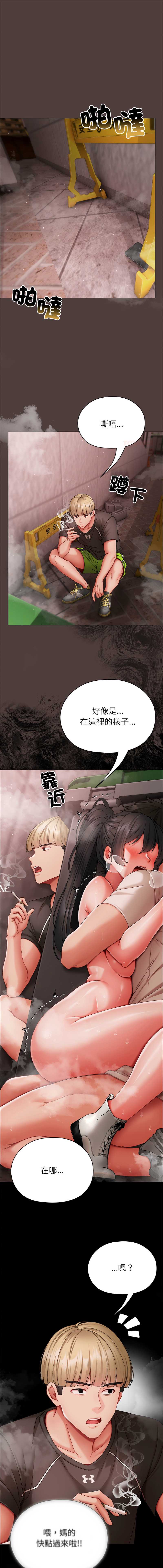 那个小太妹 第8话 第1页