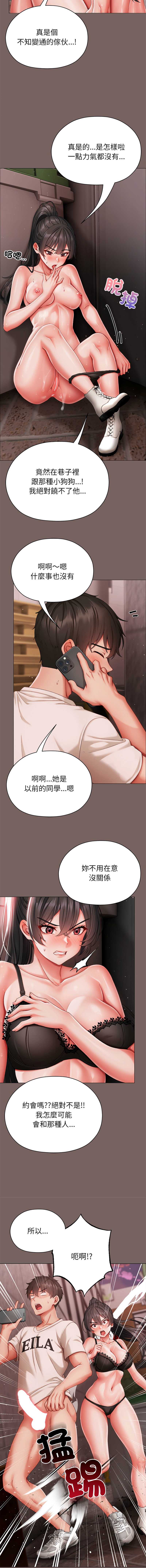 那个小太妹 第8话 第10页