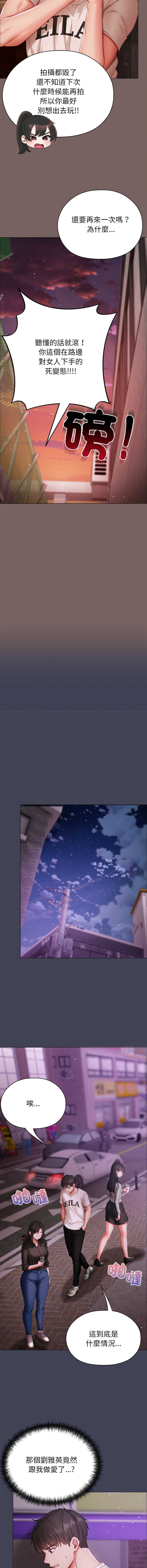 那个小太妹 第8话 第12页
