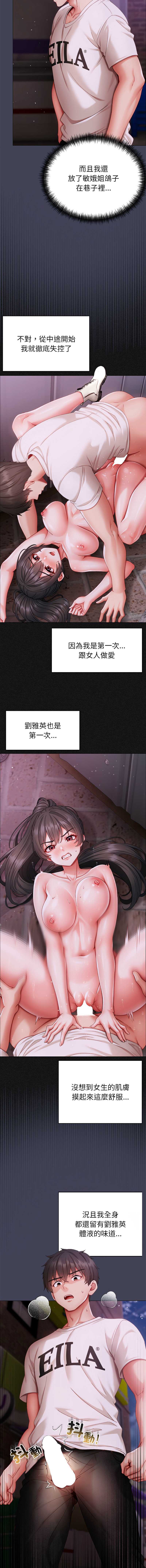 那个小太妹 第8话 第13页