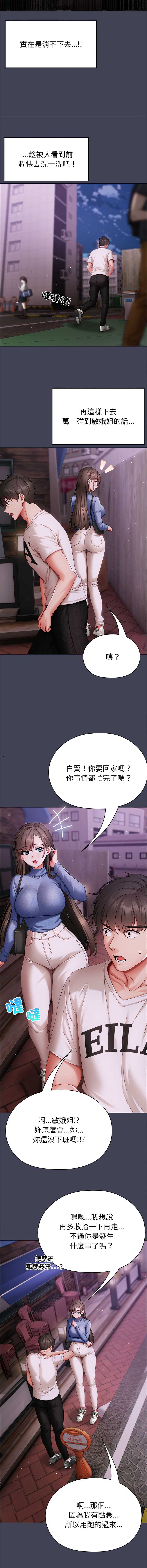 那个小太妹 第8话 第14页