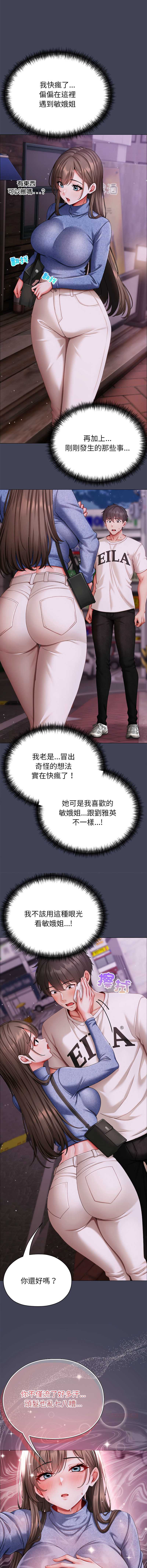 那个小太妹 第8话 第15页