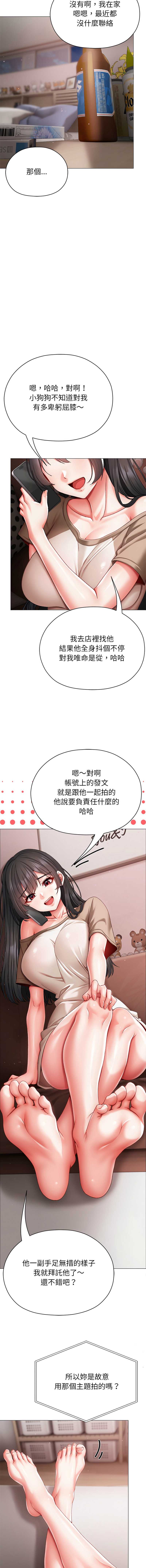 那个小太妹 第8话 第20页