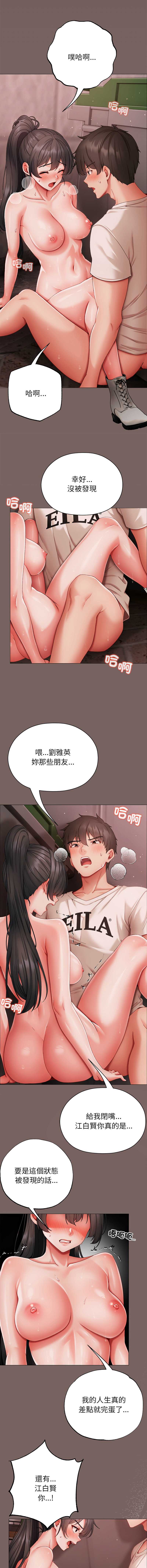 那个小太妹 第8话 第3页