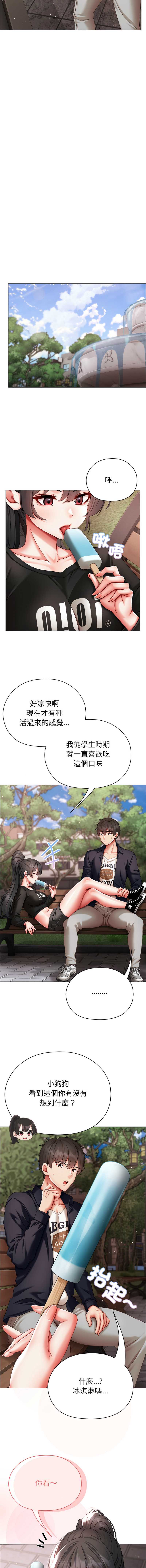 那个小太妹 第9话 第11页