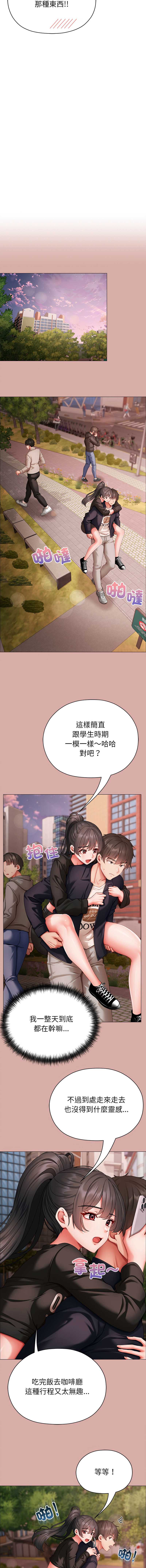 那个小太妹 第9话 第14页
