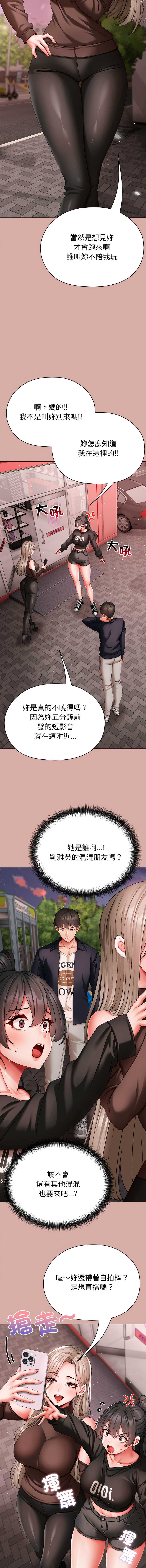 那个小太妹 第9话 第17页