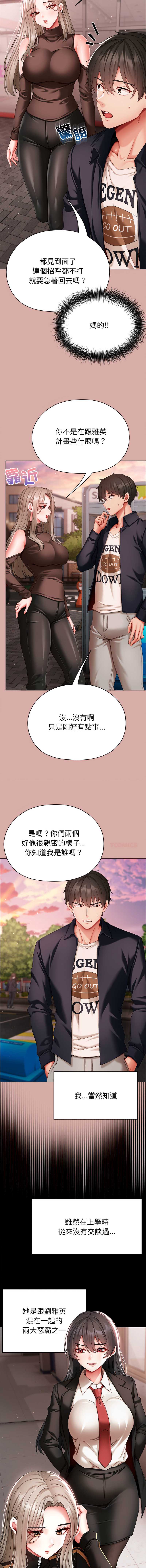 那个小太妹 第9话 第19页