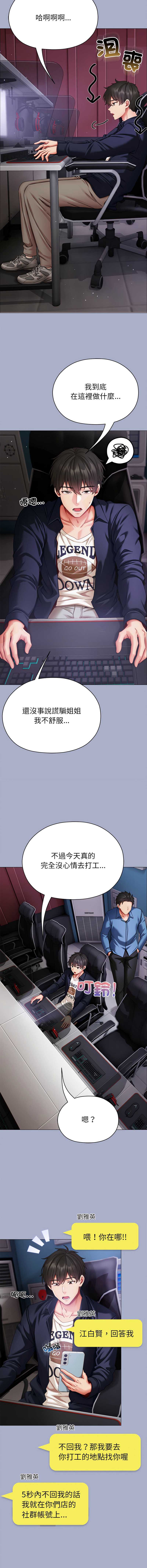 那个小太妹 第9话 第2页