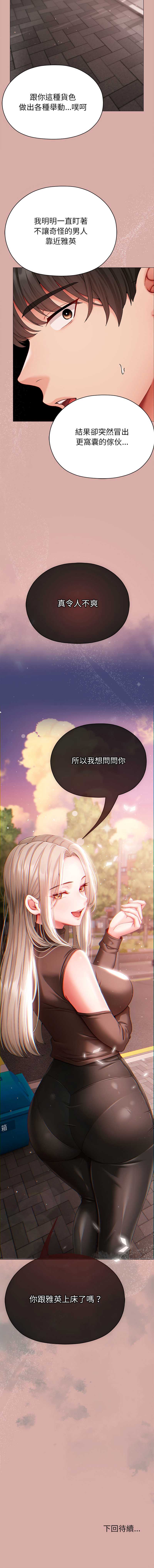 那个小太妹 第9话 第21页