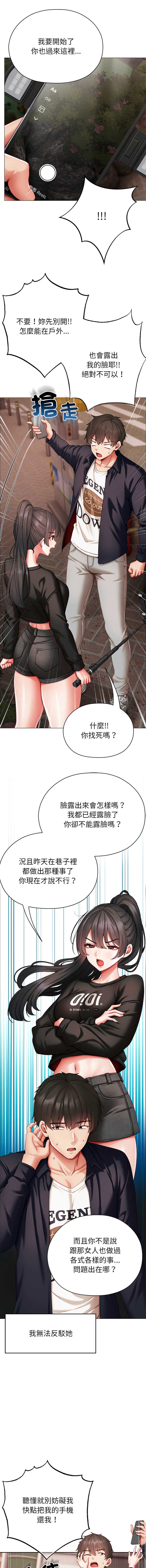 那个小太妹 第9话 第8页