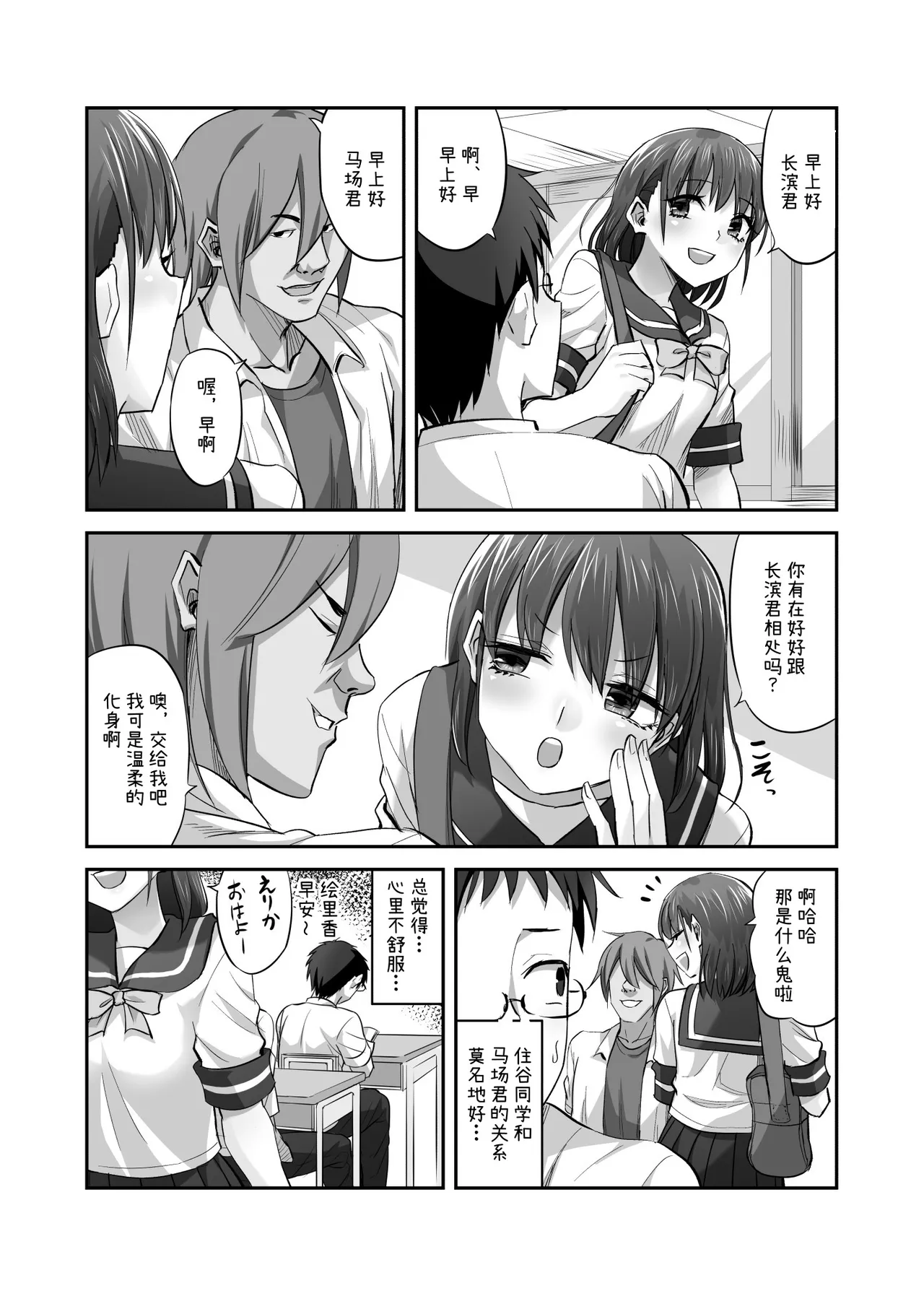 [ギャランがドゥー! (見習い雑兵)] 僕を理解してくれるあの子が僕をいじめるあいつにヤり捨てられていた話 [チームR18] [DL版] 第1话 第10页