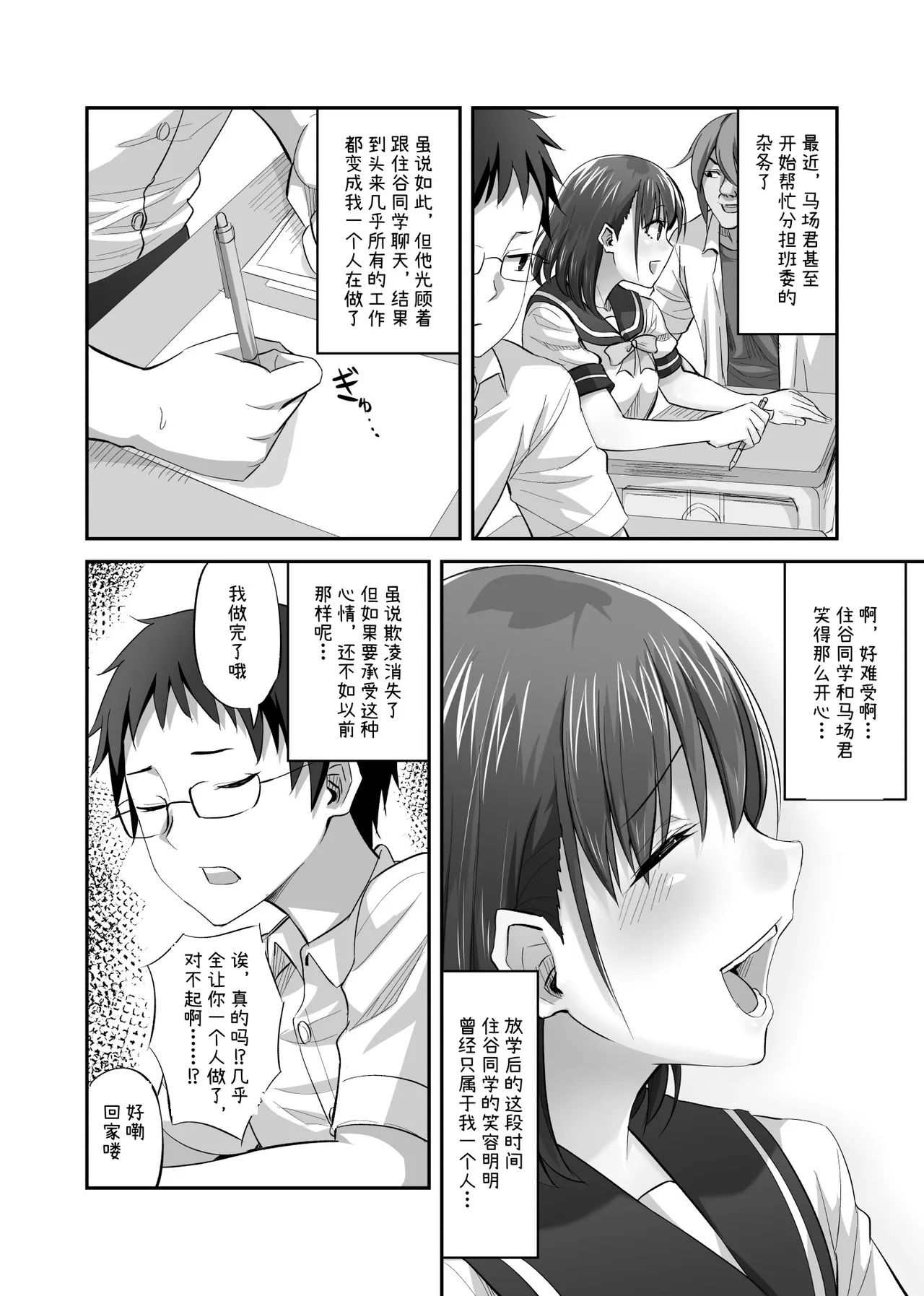 [ギャランがドゥー! (見習い雑兵)] 僕を理解してくれるあの子が僕をいじめるあいつにヤり捨てられていた話 [チームR18] [DL版] 第1话 第13页