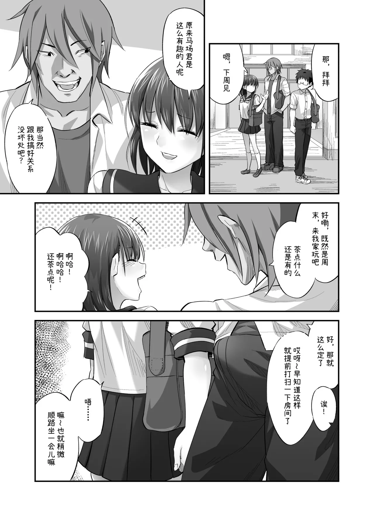[ギャランがドゥー! (見習い雑兵)] 僕を理解してくれるあの子が僕をいじめるあいつにヤり捨てられていた話 [チームR18] [DL版] 第1话 第14页