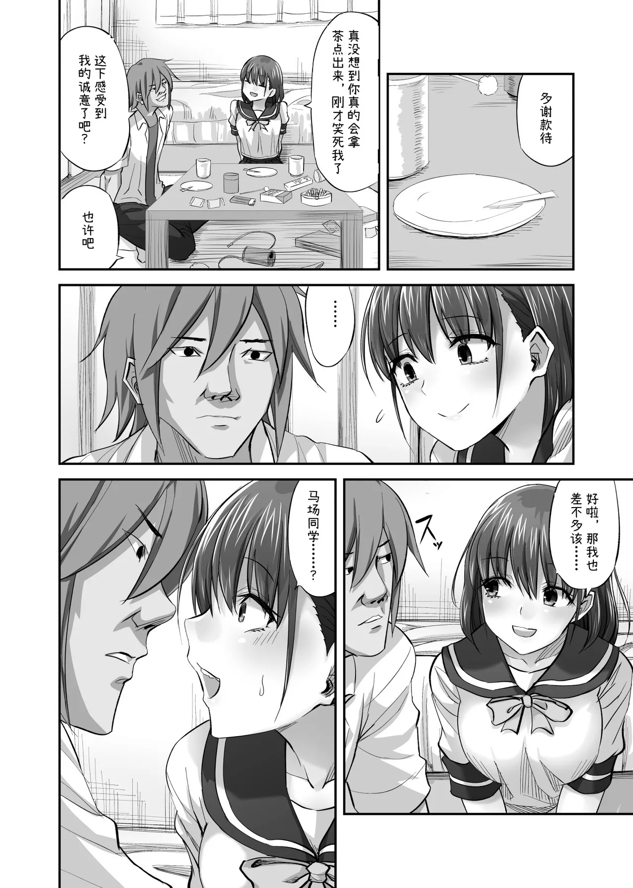 [ギャランがドゥー! (見習い雑兵)] 僕を理解してくれるあの子が僕をいじめるあいつにヤり捨てられていた話 [チームR18] [DL版] 第1话 第15页