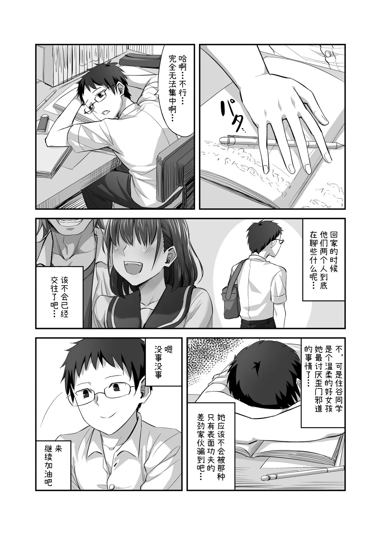 [ギャランがドゥー! (見習い雑兵)] 僕を理解してくれるあの子が僕をいじめるあいつにヤり捨てられていた話 [チームR18] [DL版] 第1话 第21页
