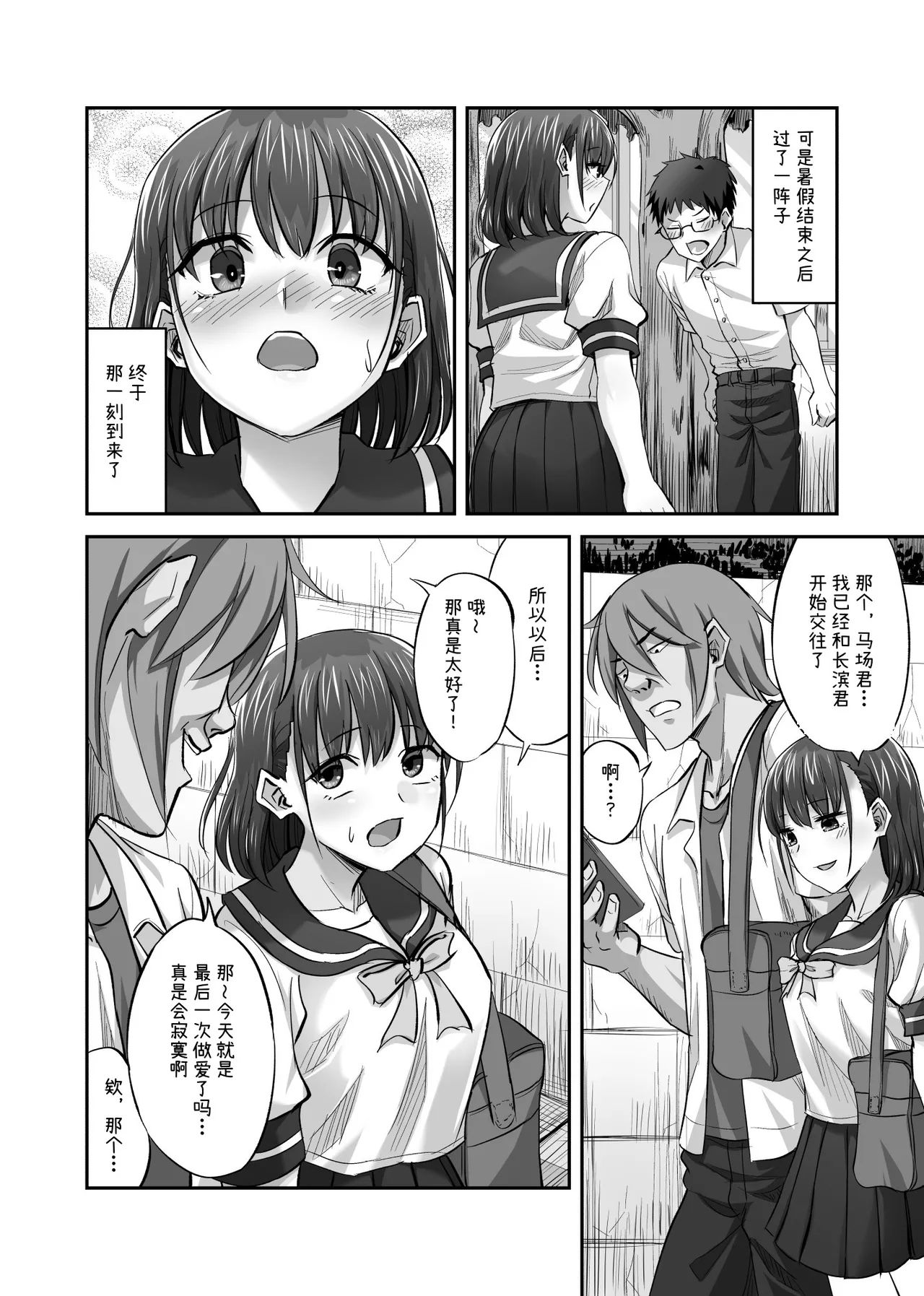 [ギャランがドゥー! (見習い雑兵)] 僕を理解してくれるあの子が僕をいじめるあいつにヤり捨てられていた話 [チームR18] [DL版] 第1话 第33页