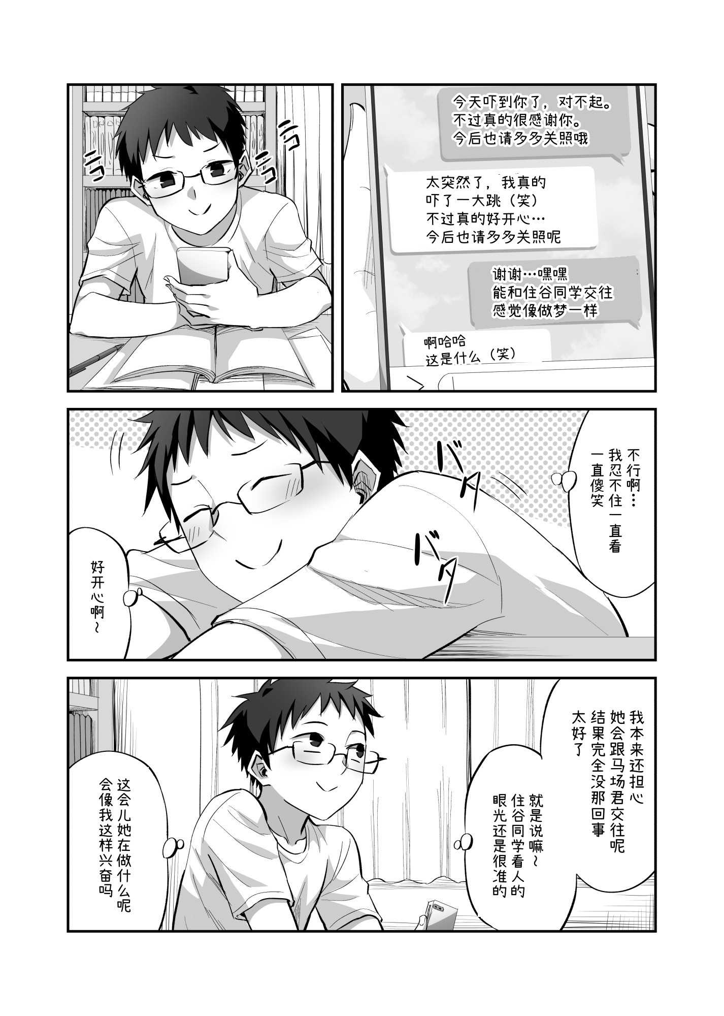 [ギャランがドゥー! (見習い雑兵)] 僕を理解してくれるあの子が僕をいじめるあいつにヤり捨てられていた話 [チームR18] [DL版] 第1话 第40页