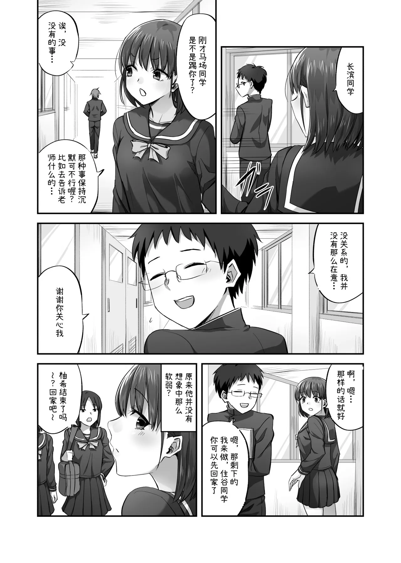 [ギャランがドゥー! (見習い雑兵)] 僕を理解してくれるあの子が僕をいじめるあいつにヤり捨てられていた話 [チームR18] [DL版] 第1话 第5页