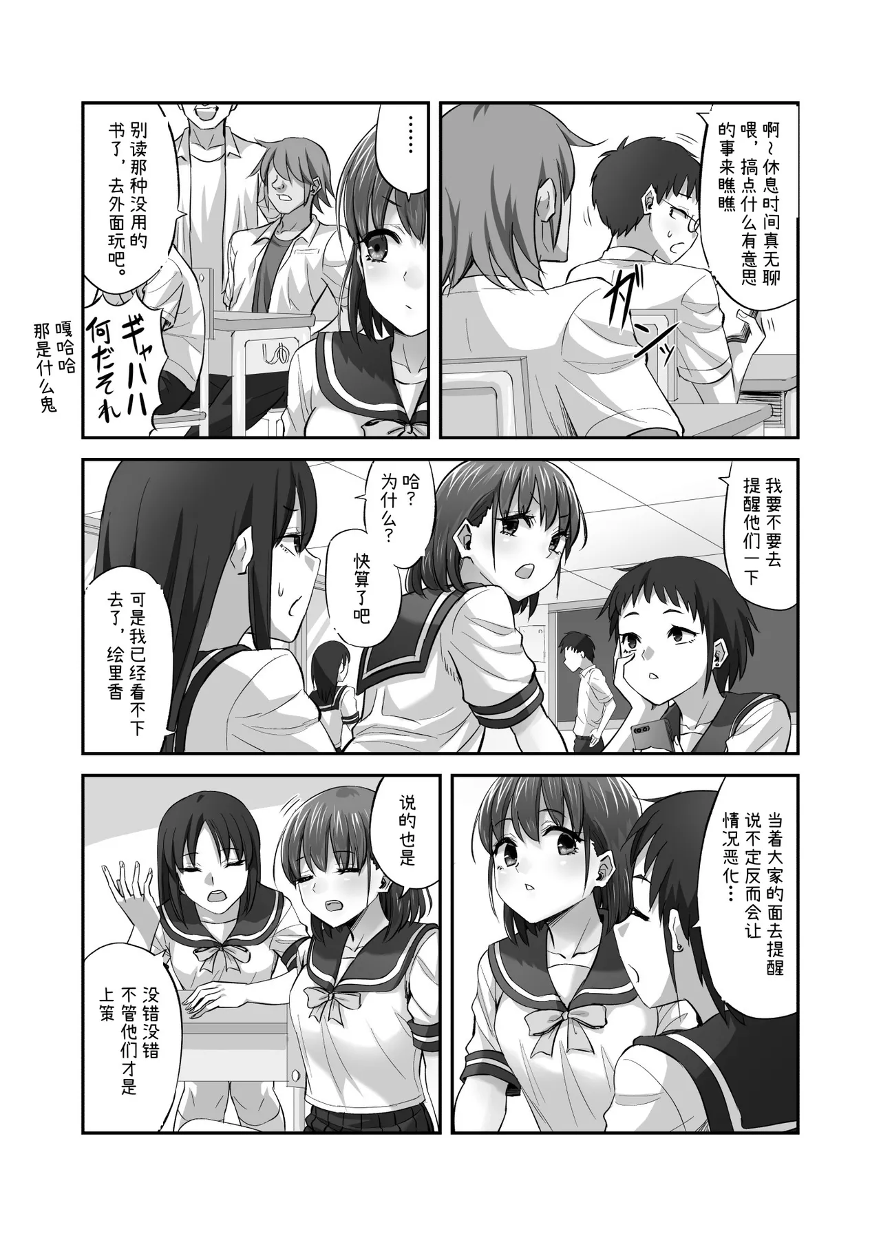 [ギャランがドゥー! (見習い雑兵)] 僕を理解してくれるあの子が僕をいじめるあいつにヤり捨てられていた話 [チームR18] [DL版] 第1话 第7页