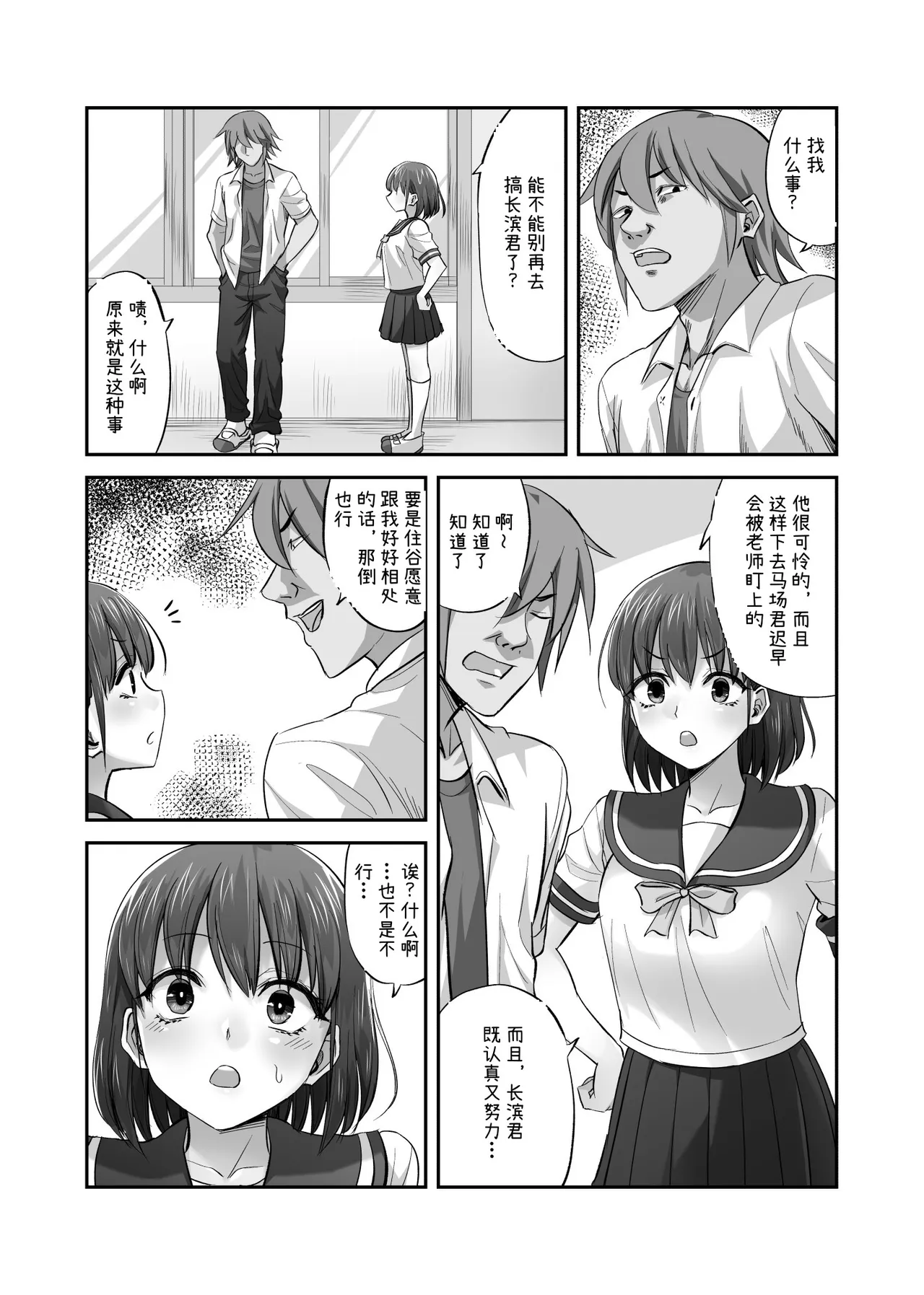 [ギャランがドゥー! (見習い雑兵)] 僕を理解してくれるあの子が僕をいじめるあいつにヤり捨てられていた話 [チームR18] [DL版] 第1话 第8页