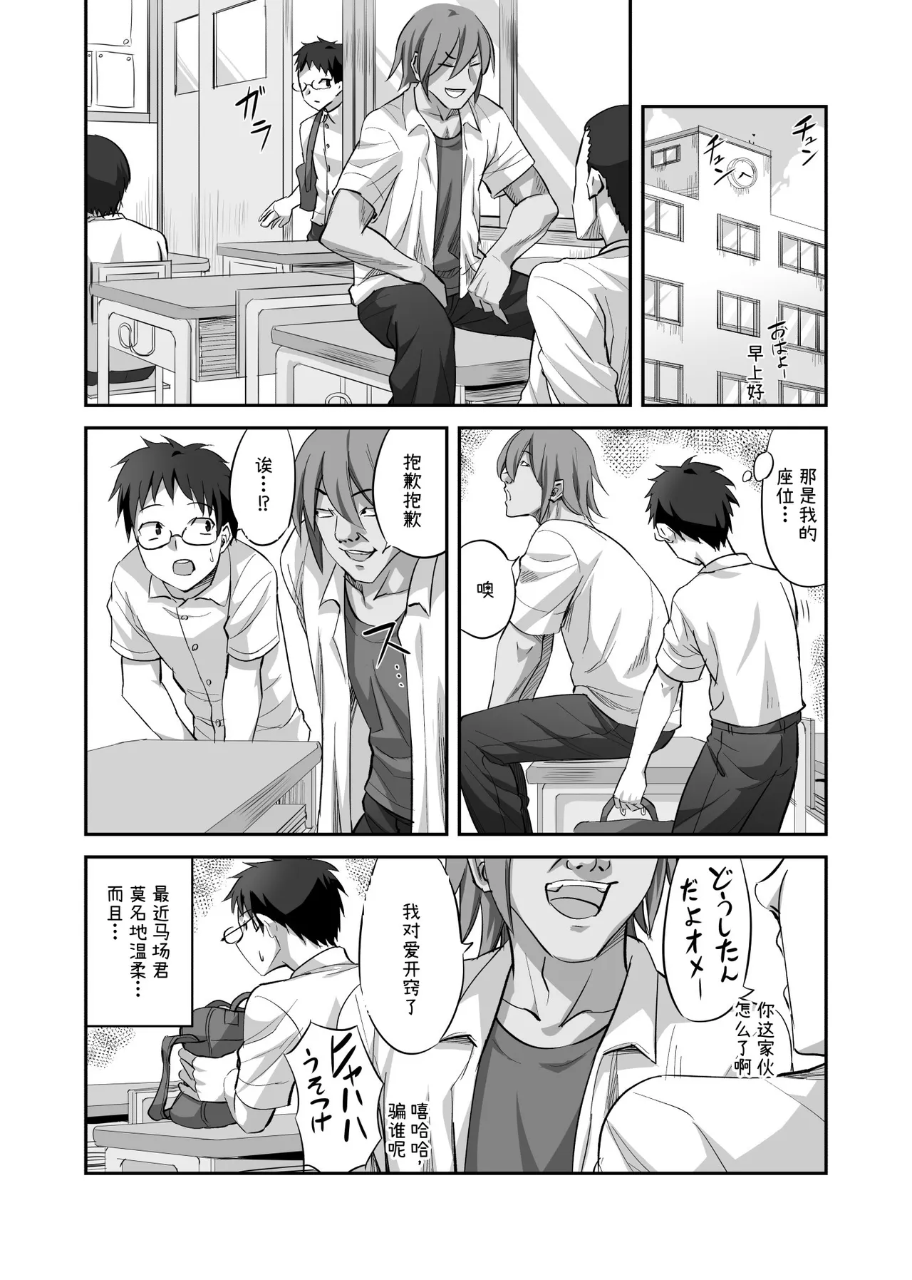 [ギャランがドゥー! (見習い雑兵)] 僕を理解してくれるあの子が僕をいじめるあいつにヤり捨てられていた話 [チームR18] [DL版] 第1话 第9页