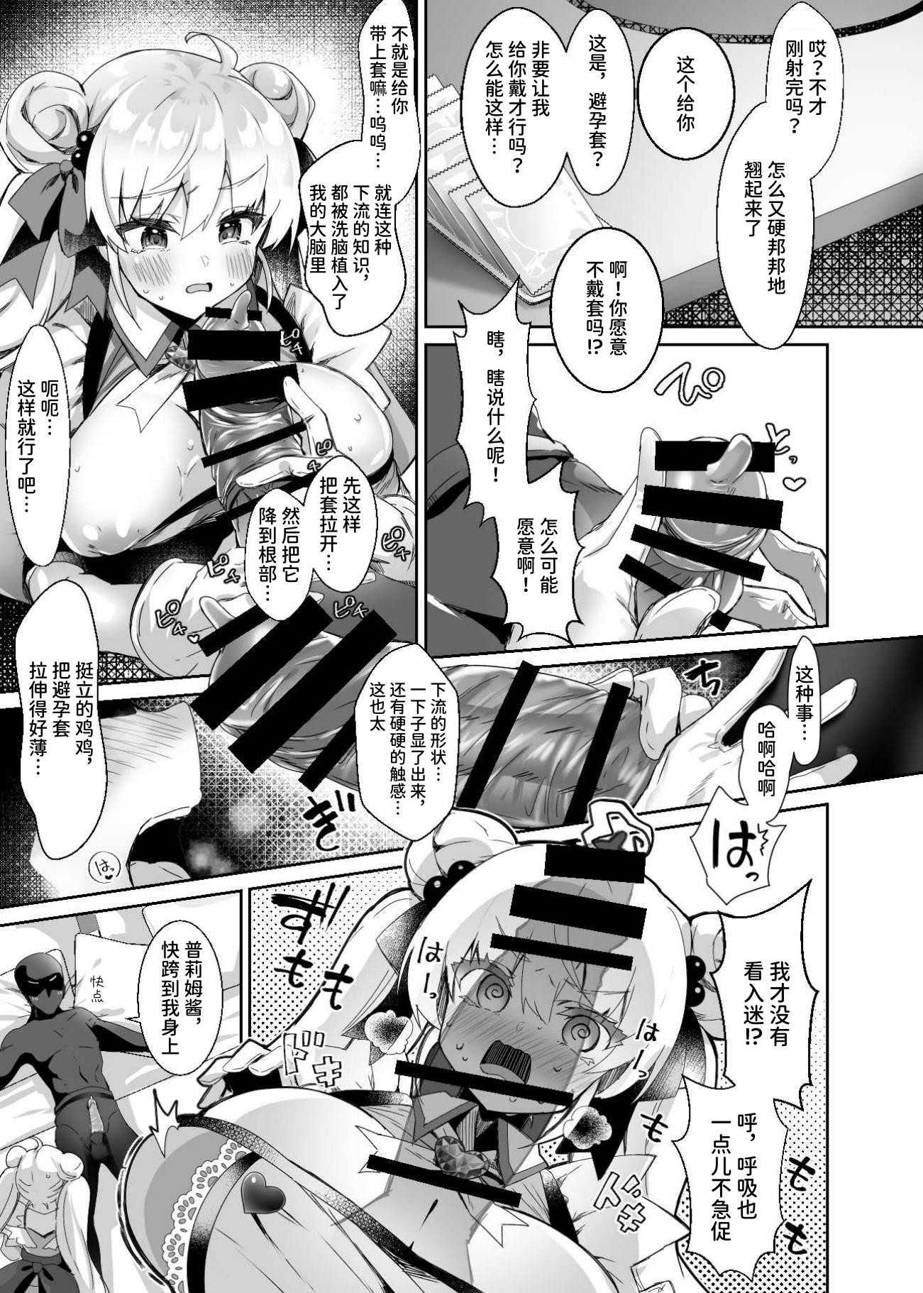 [ドダメ屋さん (ささくまきょうた)] 元魔法少女がいる風俗店 ～催眠洗脳で生意気わからせ⇔メス化ご奉仕、強制切り替えプレイ～ 第1话 第15页
