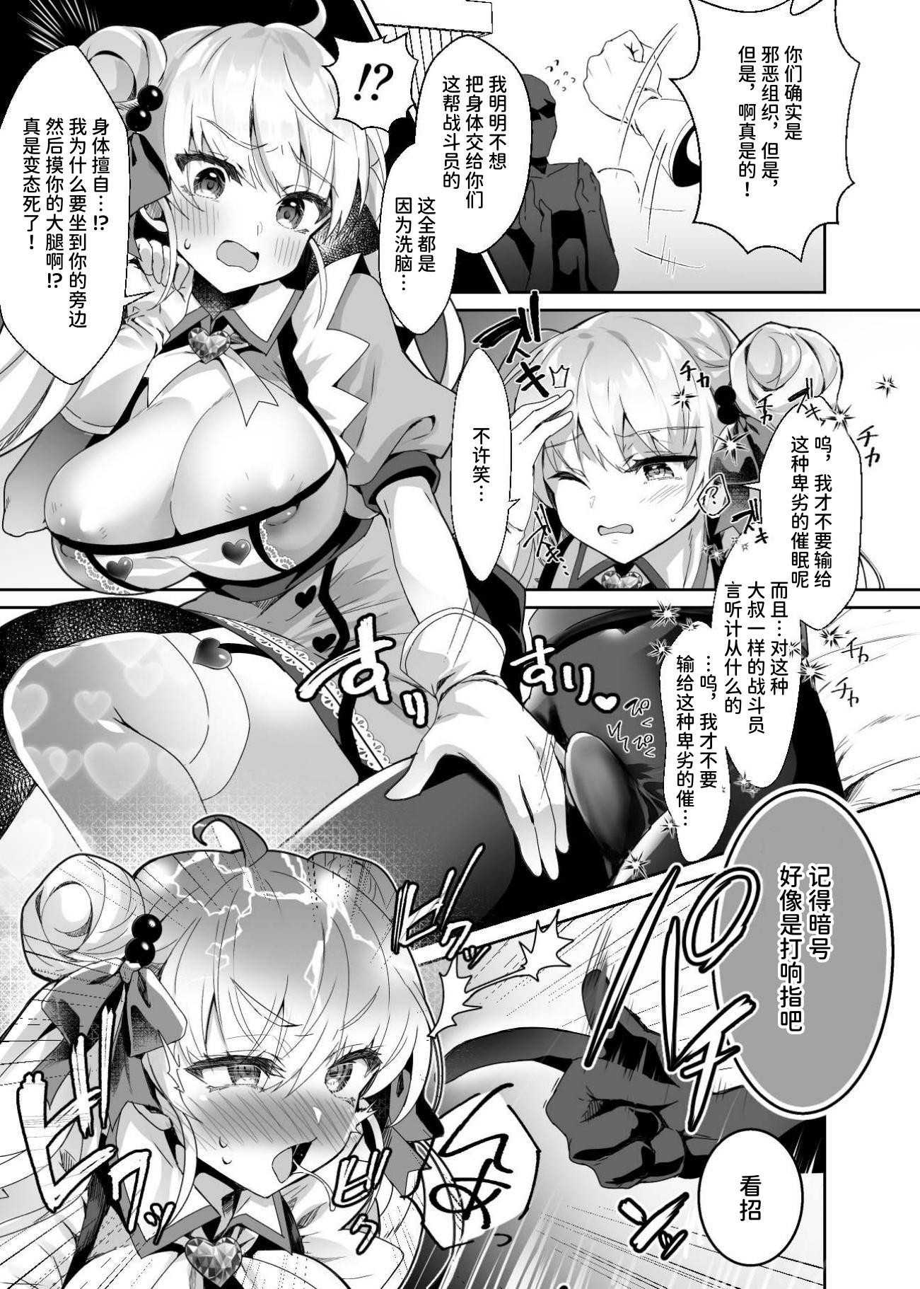 [ドダメ屋さん (ささくまきょうた)] 元魔法少女がいる風俗店 ～催眠洗脳で生意気わからせ⇔メス化ご奉仕、強制切り替えプレイ～ 第1话 第7页