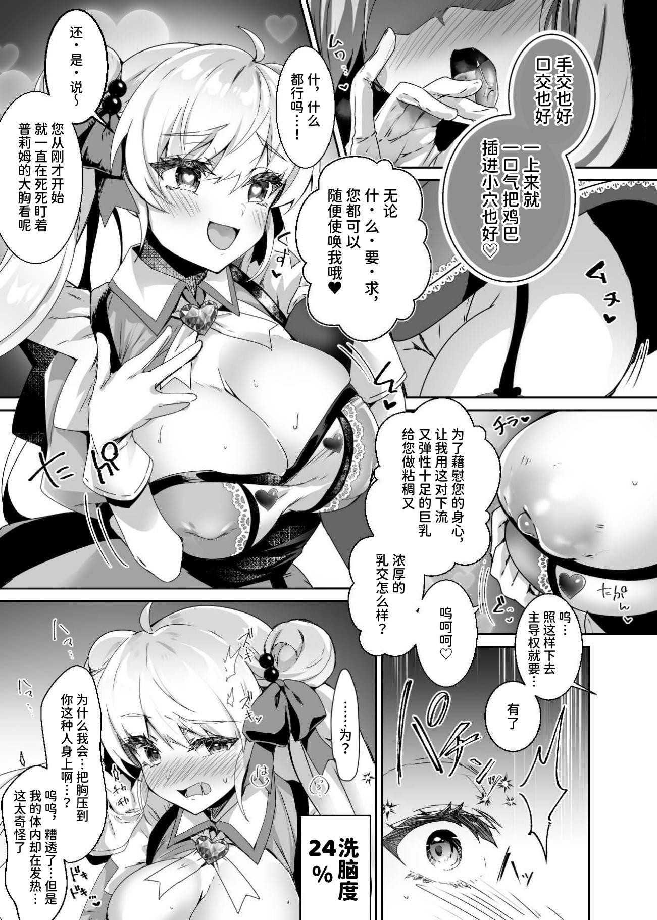 [ドダメ屋さん (ささくまきょうた)] 元魔法少女がいる風俗店 ～催眠洗脳で生意気わからせ⇔メス化ご奉仕、強制切り替えプレイ～ 第1话 第9页