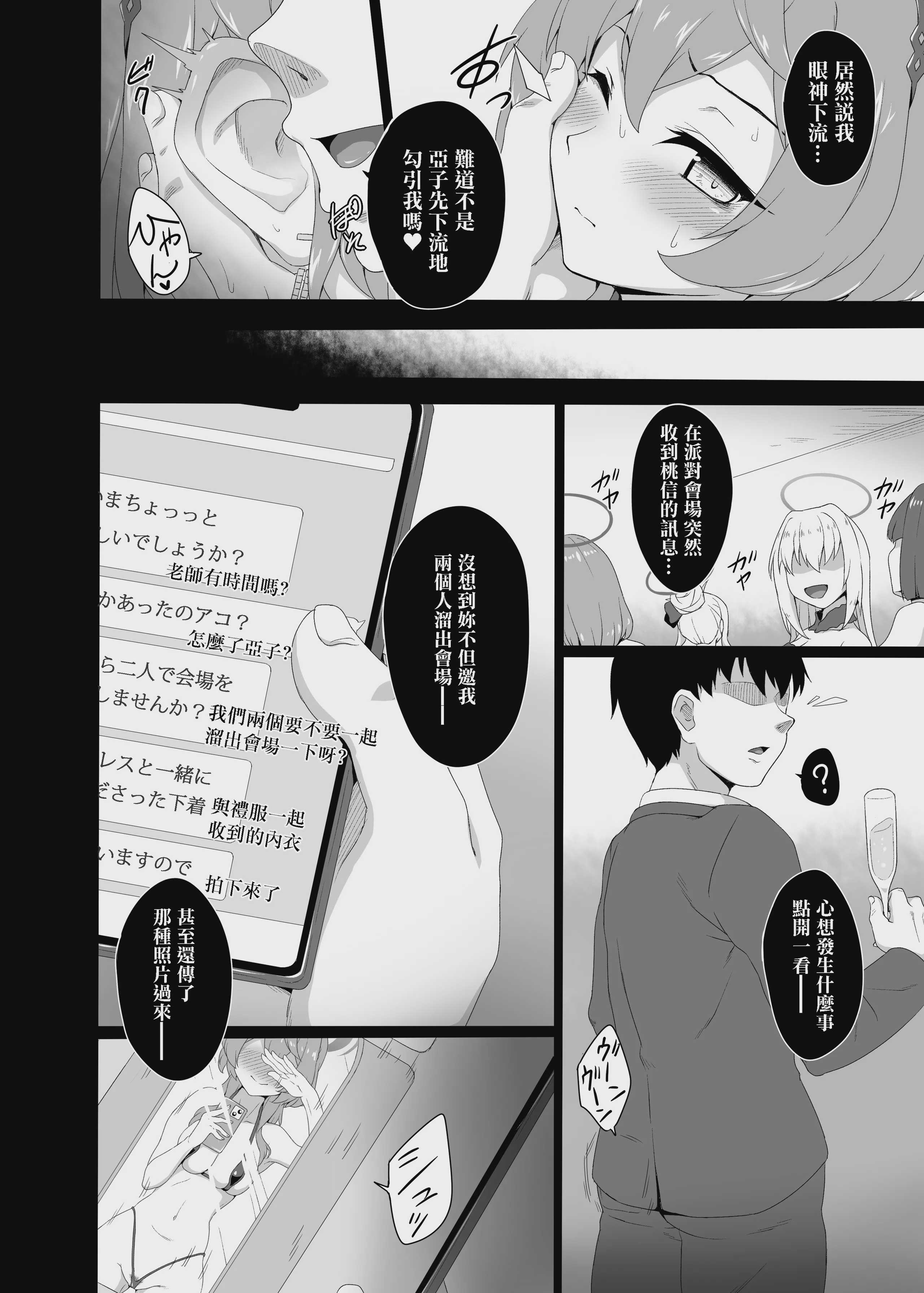 [ぶっちゃけ堂 (みっちゃん)] 先生、ちょっと二人で抜けだしませんか？ (ブルーアーカイブ) [DL版] [中國翻訳] 第1话 第8页