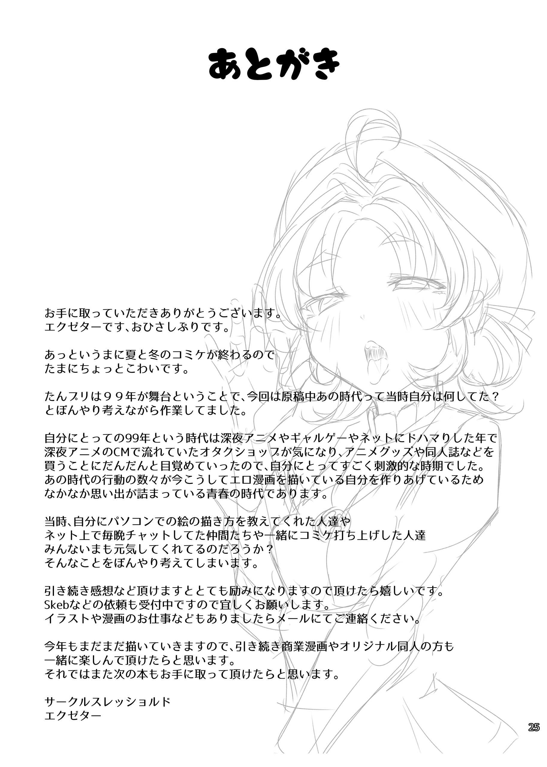 [スレッショルド (エクゼター)] はなまるびっちあんなちゃん (名探偵プリキュア!) [DL版] 第1话 第24页