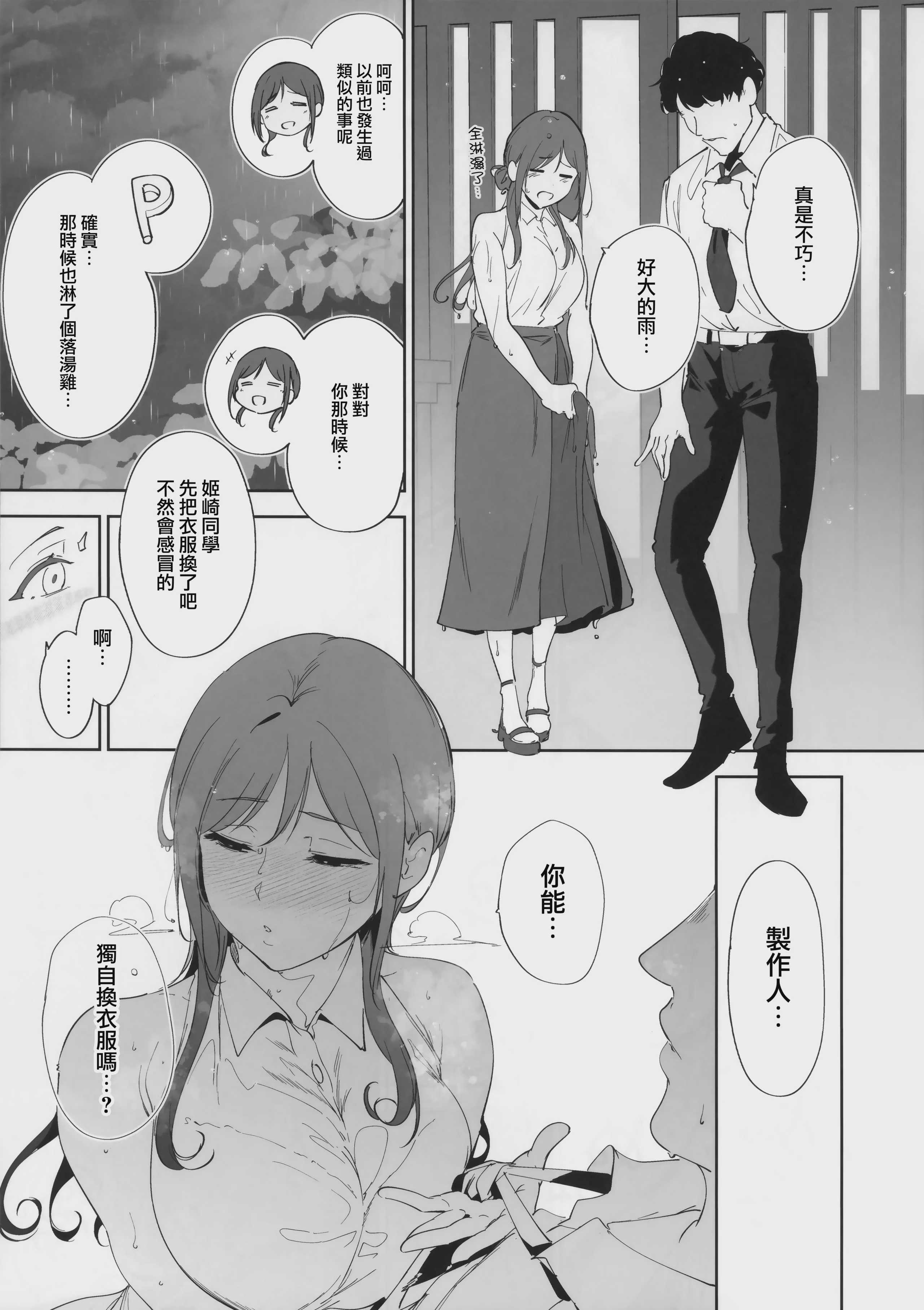 (C108) [リンゴヤ (あるぷ)] C108 おまけ本 (ラブライブ! サンシャイン!!、学園アイドルマスター) [中国翻訳] 第1话 第6页