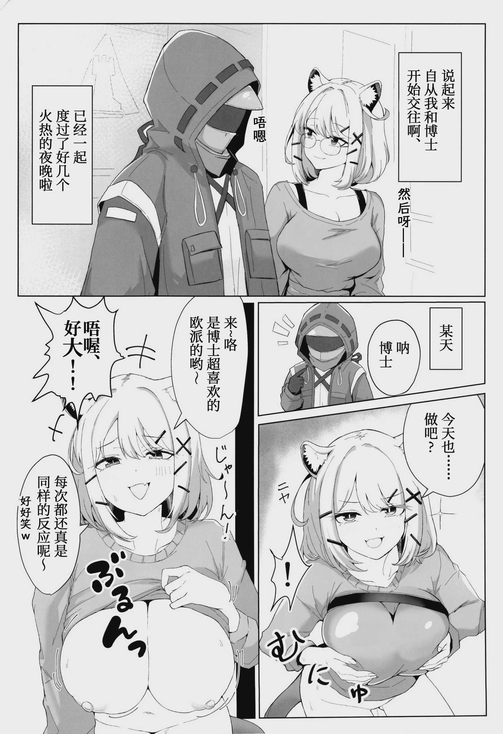 [100P Hands (ヘカトン)] DOUBLE BLOOM (アークナイツ、アークナイツ： エンドフィールド) 第1话 第3页