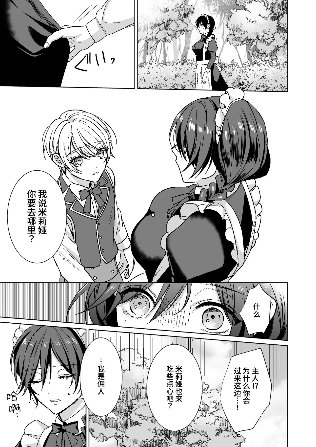 [KOKO (和池ナオ)] おまかせくださいご主人さま1.5～side story～｜请交给我吧主人1.5～side story～ [中国翻訳] [DL版] 第1话 第10页
