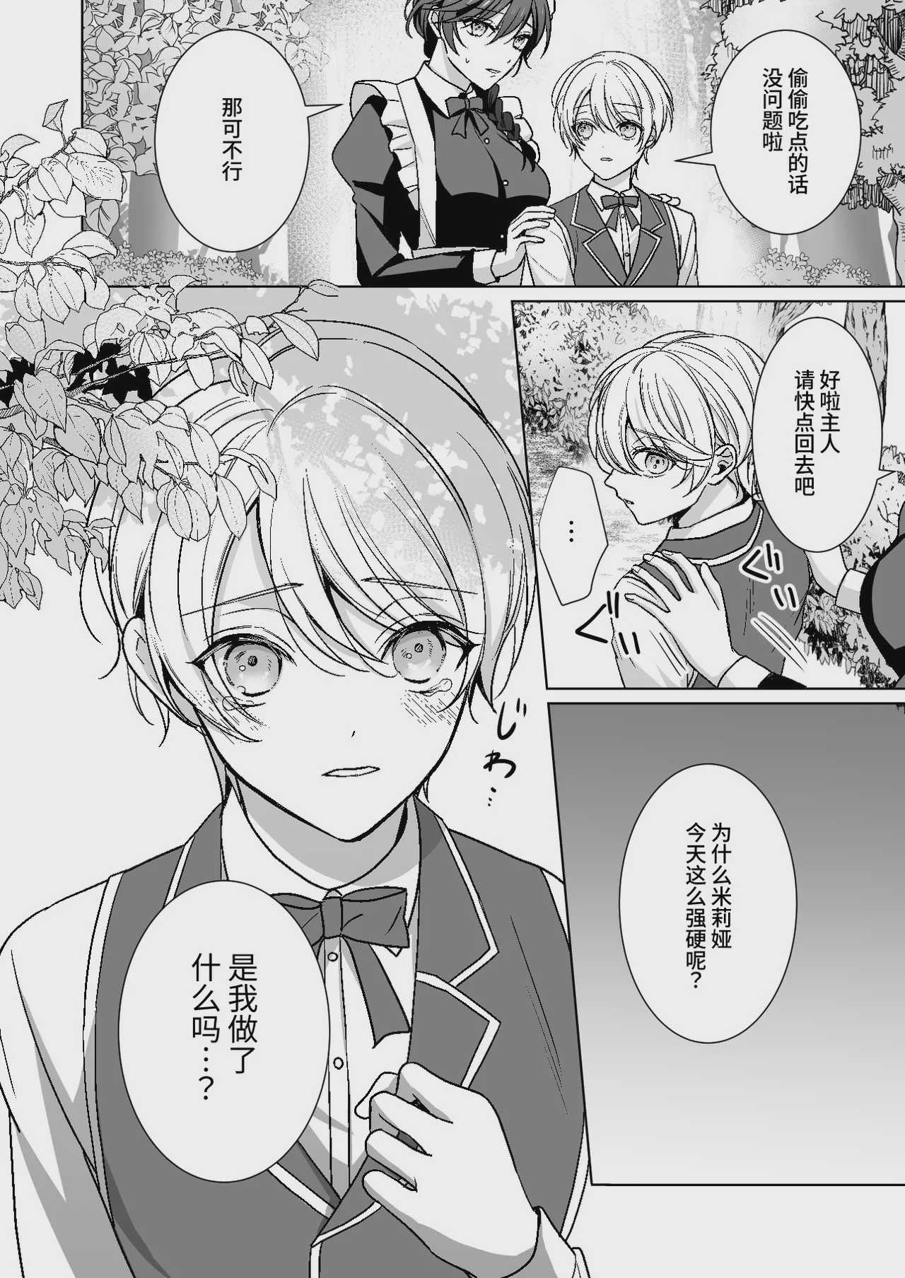 [KOKO (和池ナオ)] おまかせくださいご主人さま1.5～side story～｜请交给我吧主人1.5～side story～ [中国翻訳] [DL版] 第1话 第11页