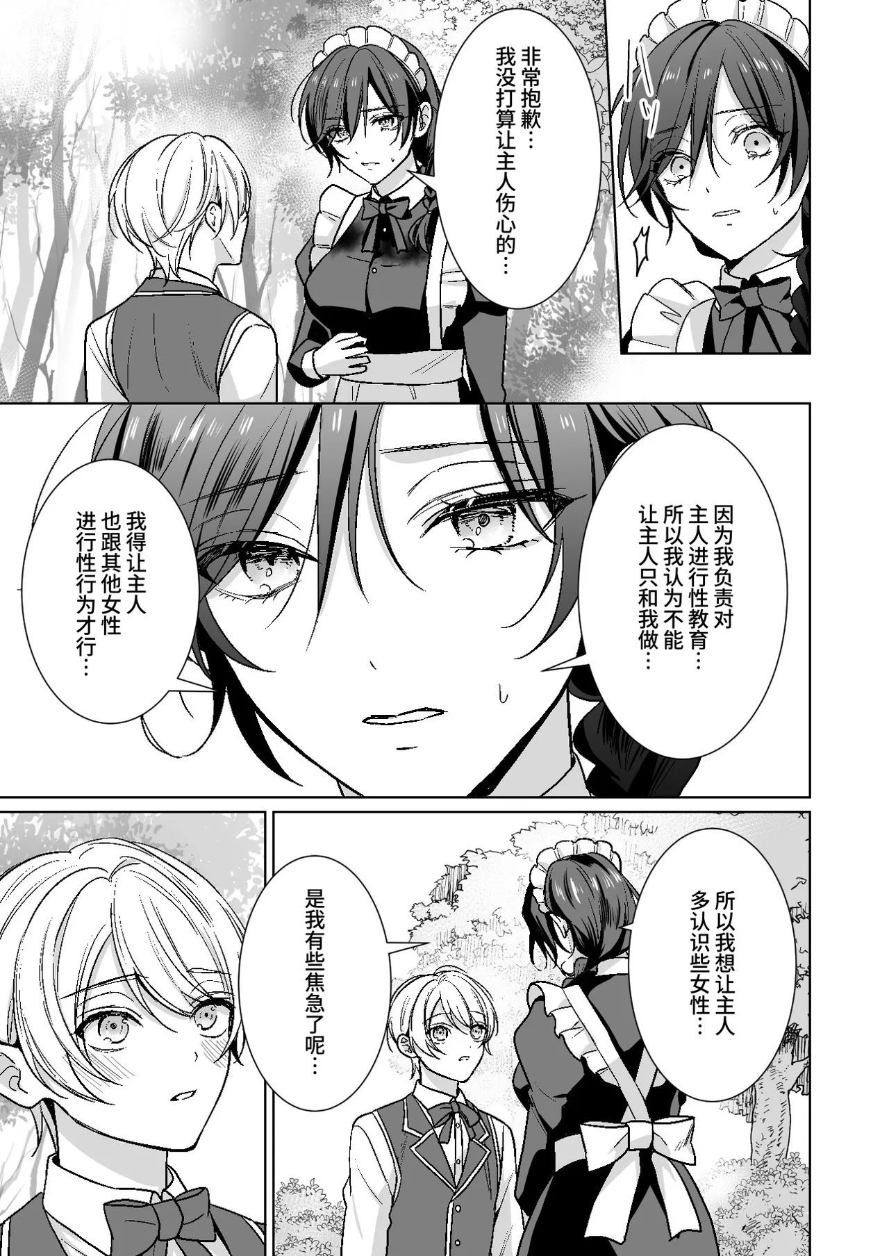 [KOKO (和池ナオ)] おまかせくださいご主人さま1.5～side story～｜请交给我吧主人1.5～side story～ [中国翻訳] [DL版] 第1话 第12页