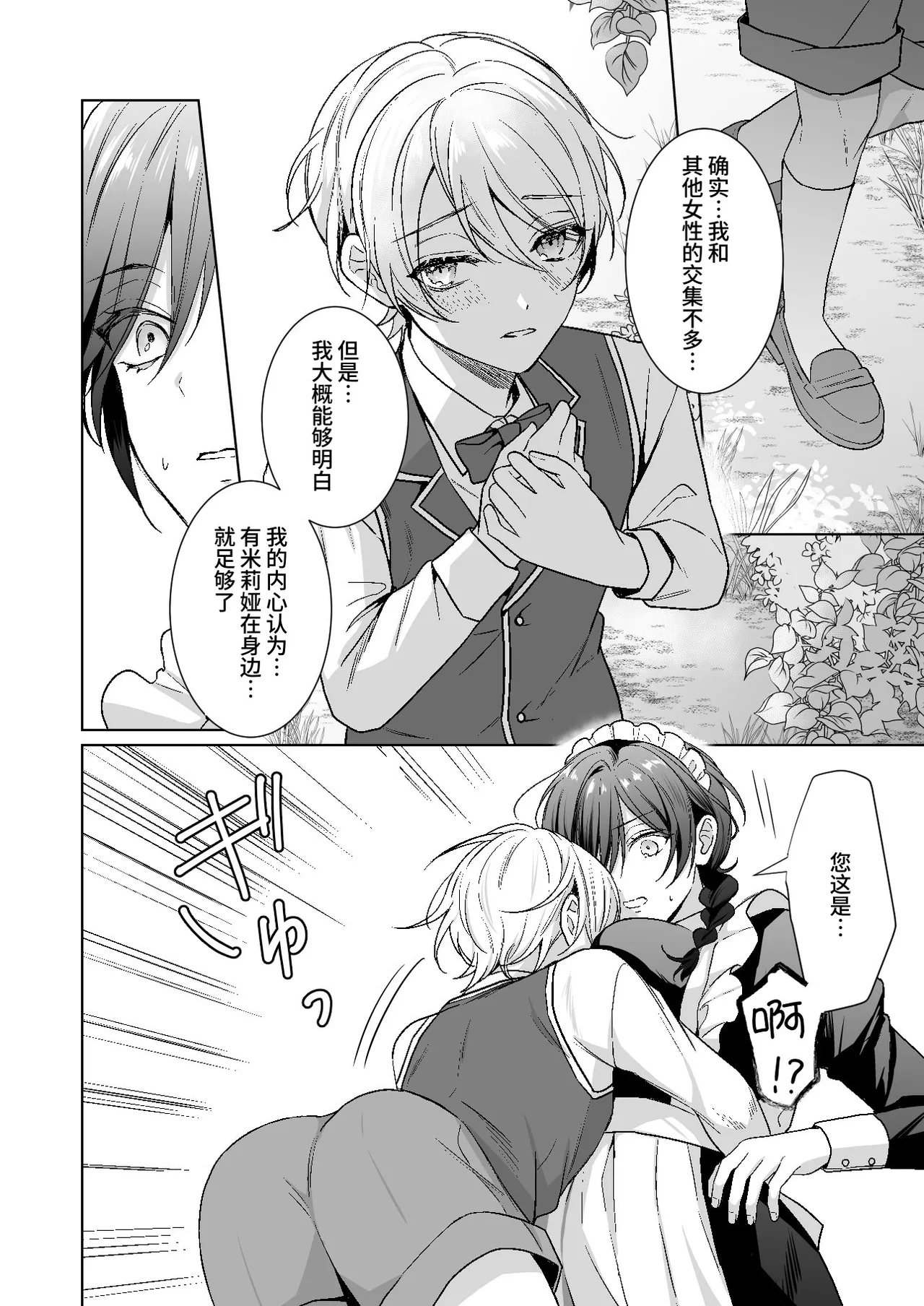 [KOKO (和池ナオ)] おまかせくださいご主人さま1.5～side story～｜请交给我吧主人1.5～side story～ [中国翻訳] [DL版] 第1话 第13页